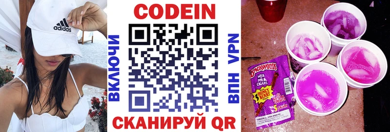 Купить где  Лосино-Петровский  Кодеин напиток Lean (лин) 
